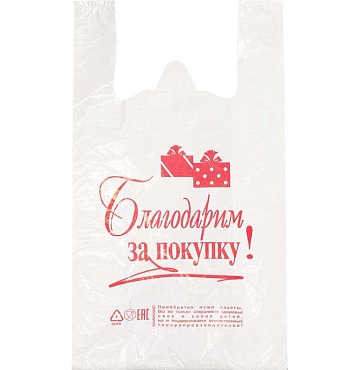 Пакет майка белый "Благодарим за покупку" (12мкм) (1/100/3000)