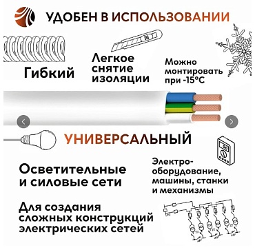 Электропровод  ПУГНП(ПуГВВ) 3х1,5 (100м)