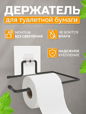 Бумагодержатель металл 4800 (эконом)